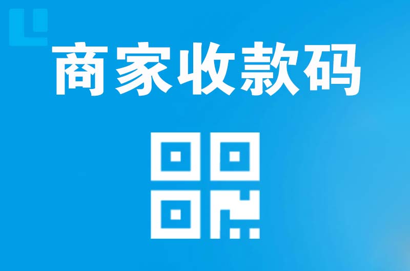 荆州区拉卡拉商家收款码
